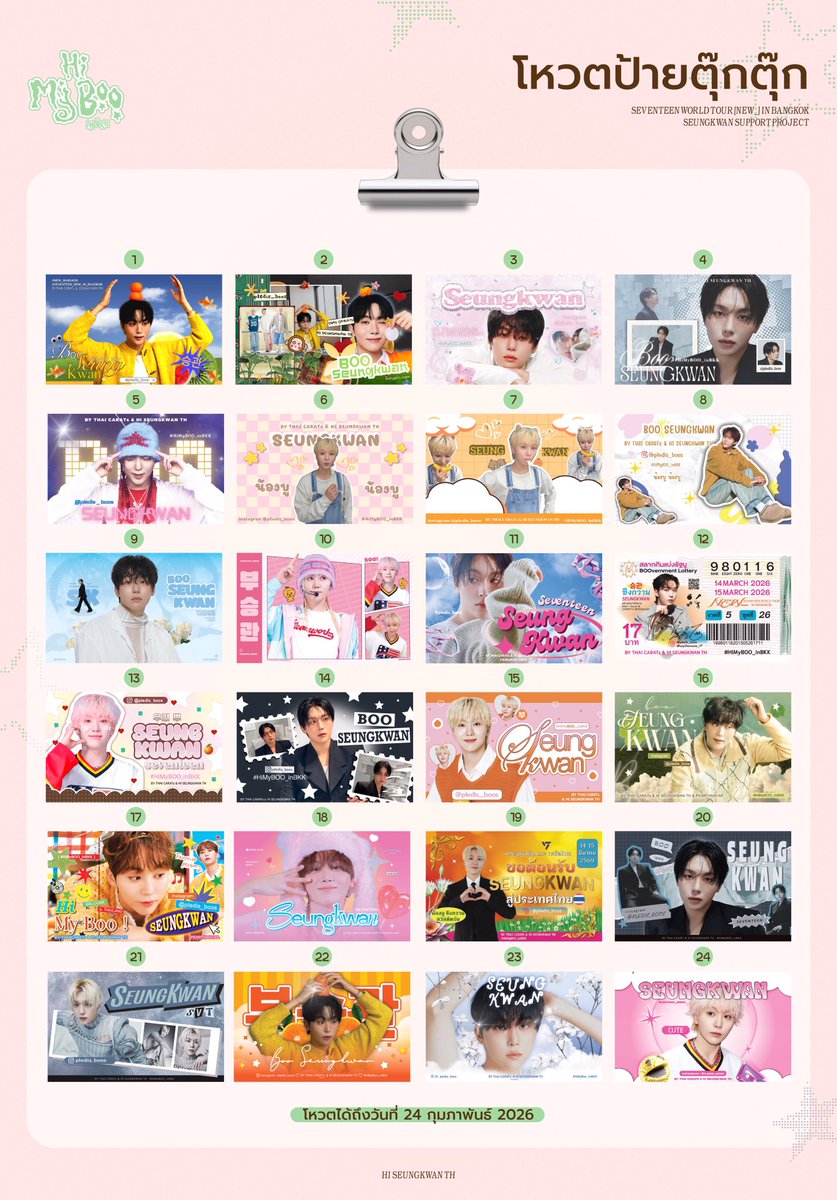 เปิดโหวตผลงานออกแบบป้ายตุ๊กตุ๊กสำหรับโปรเจกต์ #HiMyBOO_inBKK 🍊✨

โหวตได้ที่ 💻bit.ly/46SIGVV
ตั้งแต่วันนี้ - 24 กุมภาพันธ์ 2026 เวลา 23:59 น.

🛺 ผลงานที่ได้รับผลโหวตสูงสุด 10 อันดับแรกจะได้ขึ้นผลงาน

#NEW_BANGKOK #SEVENTEEN_NEW_IN_BANGKOK #กะรัตพระเวสสันดร