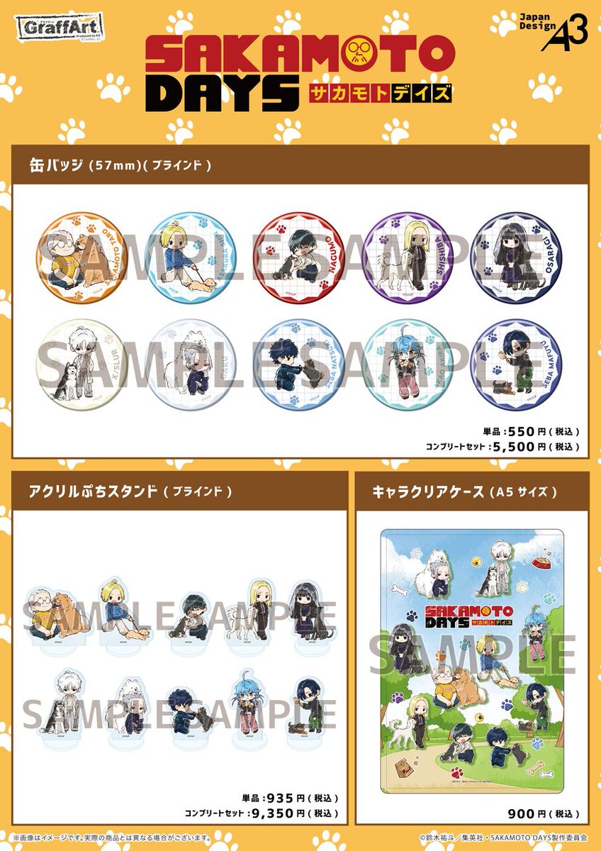SAKAMOTO DAYS/サカモトデイズ グッズ&情報 (@goodssakamoto11