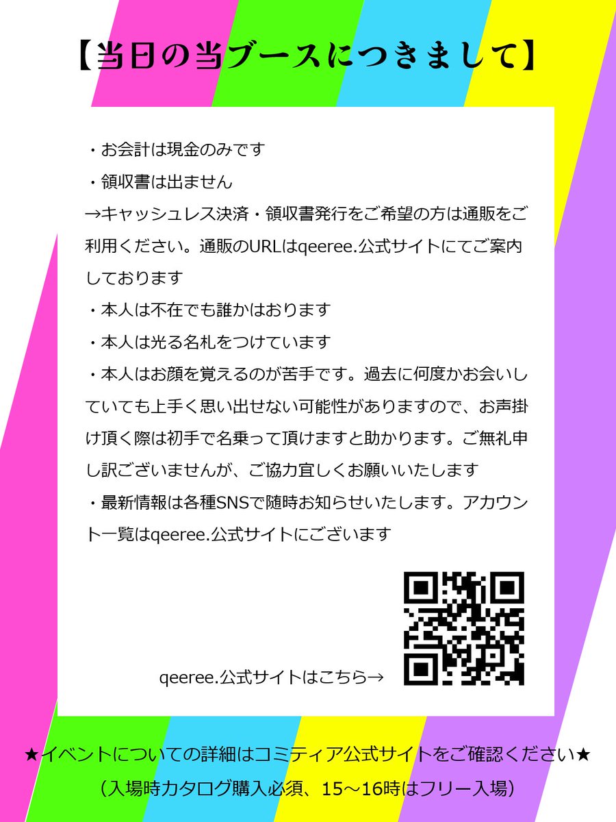 qeeree's tweet photo. 【2/22(日) #COMITIA155 ＠東京ビッグサイト】
#COMITIA155お品書き 
明日のコミティアの詳細です。よろしくお願いいたします！ https://t.co/sP0UqOzac4
