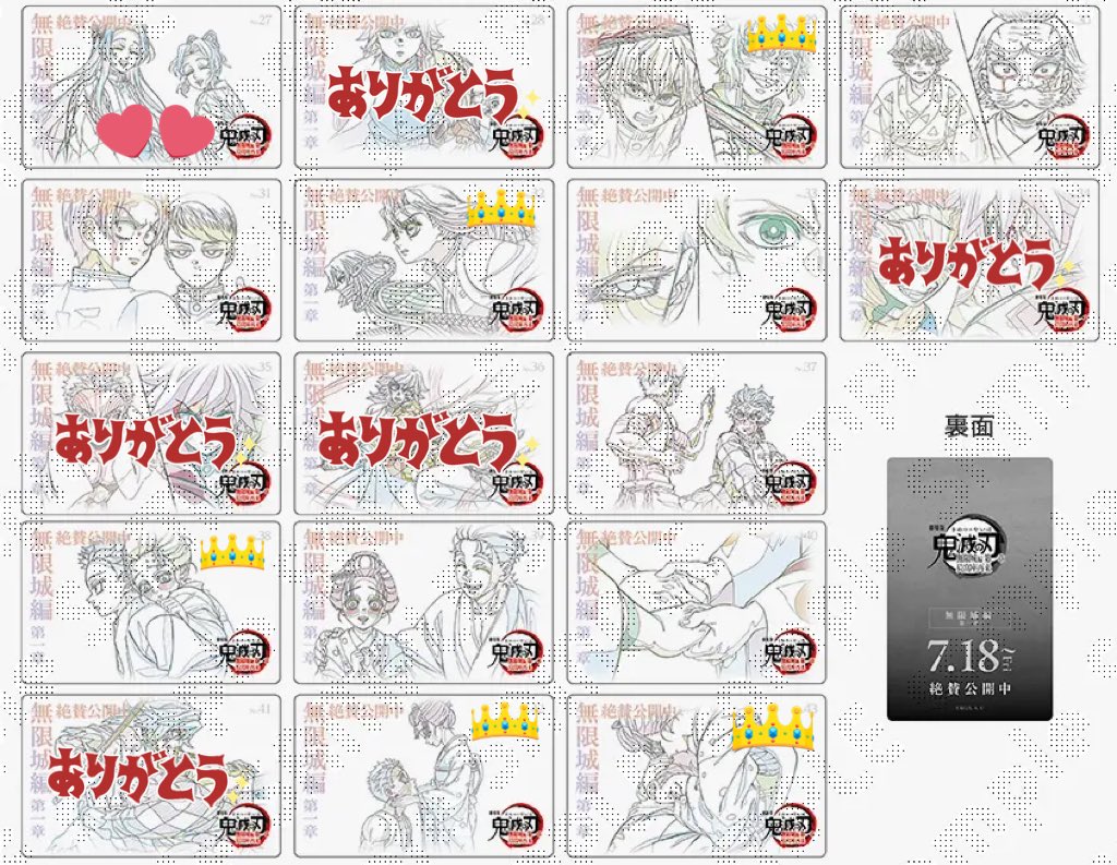 交換譲渡】鬼滅の刃 ufotable 無限城編 ムービーチケット風