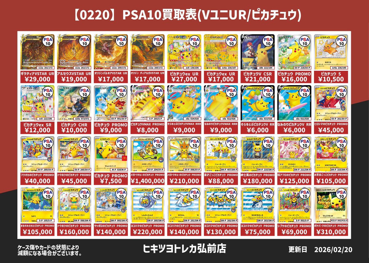 ⚡️ポケモンカードPSA10買取表③⚡️