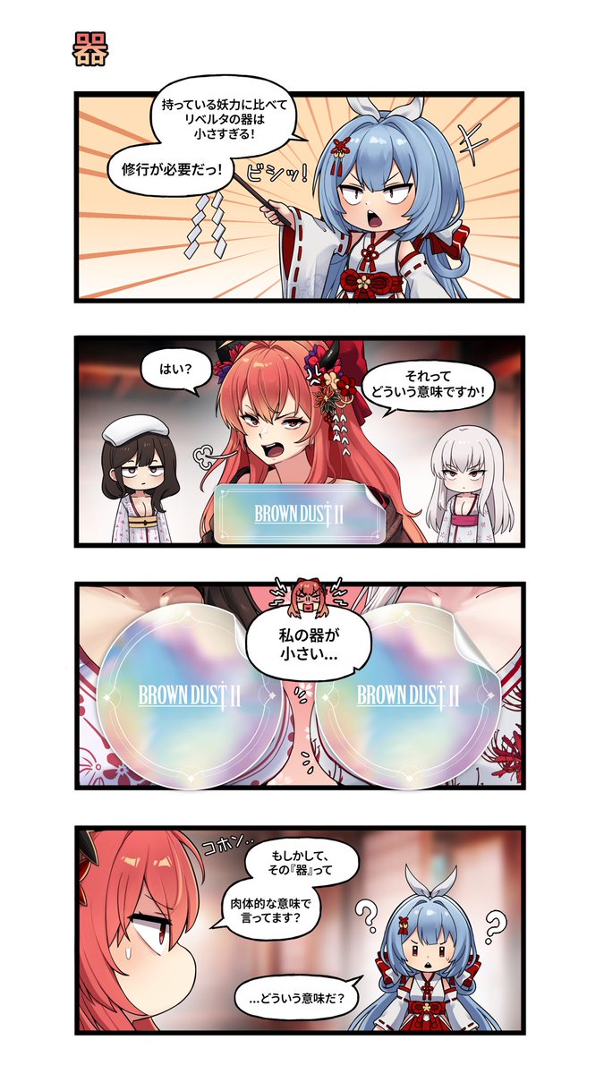 ブラウンダスト2 4コマ漫画「器」 written by ウェヒヒさん (@1228cjrb