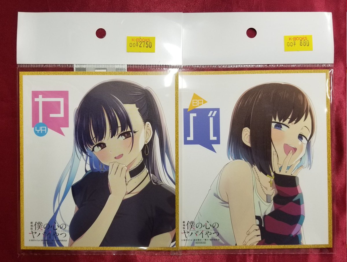 僕の心のヤバいやつ 色紙 5枚セット 劇場版『僕ヤバ』入場者特典第2弾がミニ色紙に決定！公開記念