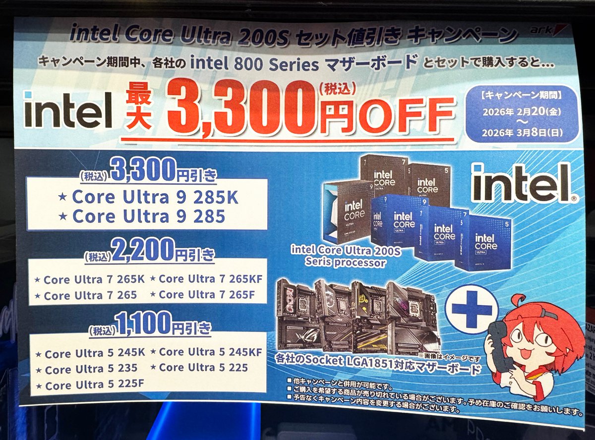 ⭐️CPU＆マザーボードのセット割引キャンペーン