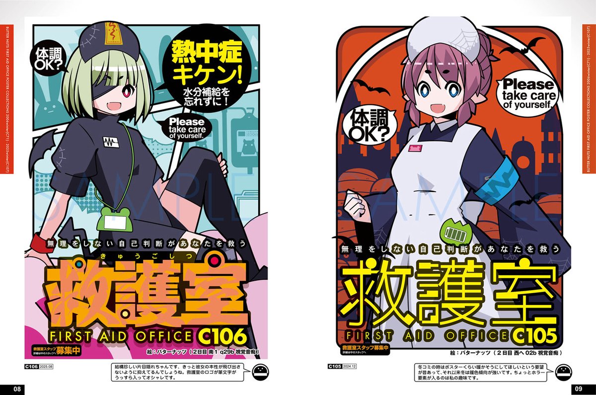 🎯明日のコミティアは《コミケ救護室ポスターまとめ本》を持っていき