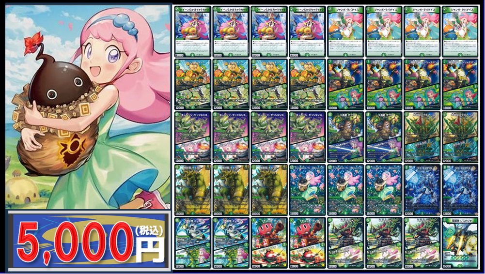 🔥＃デュエマ 販売情報🔥 ✨✨デッキ販売✨✨ 売り切れていた【緑単