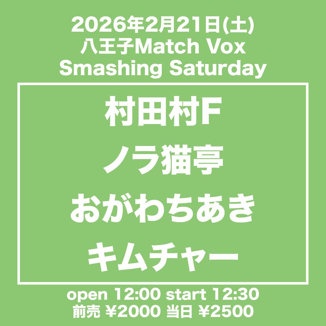 八王子Match Vox tweet media