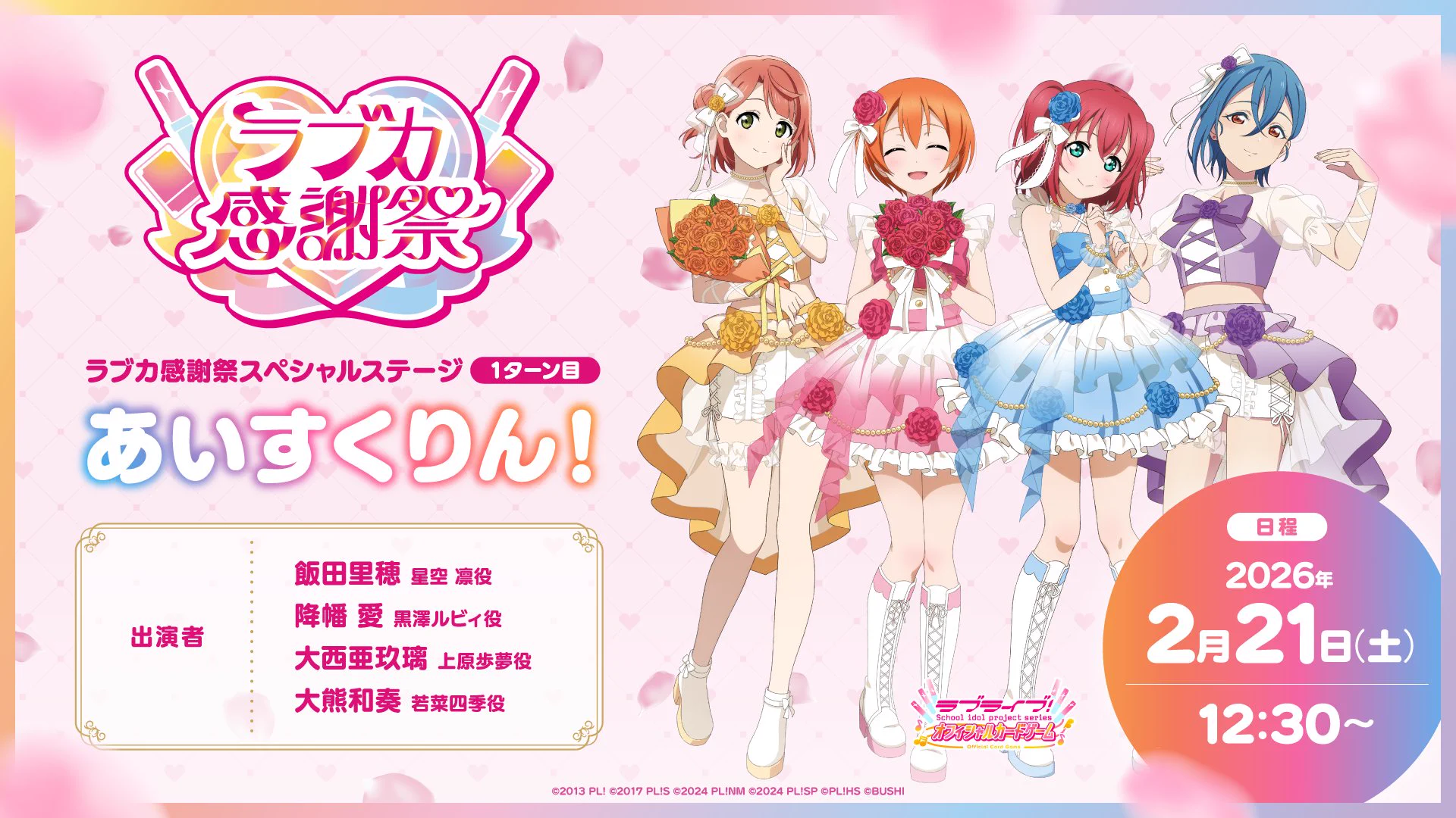 ラブカ公式】ラブライブ！シリーズ オフィシャルカードゲーム on X
