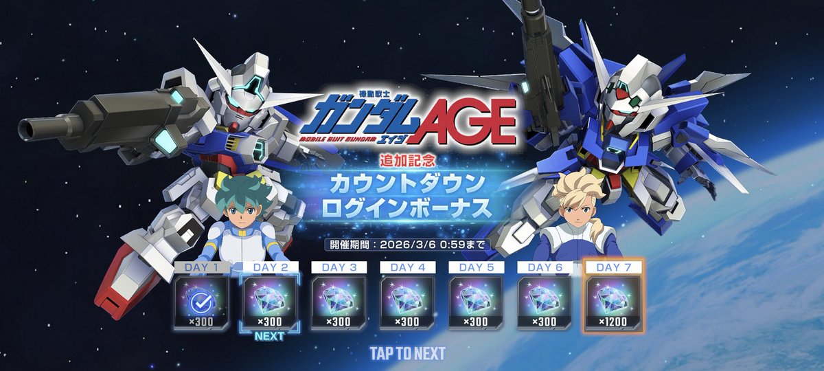 うおおおAGE来るーー！