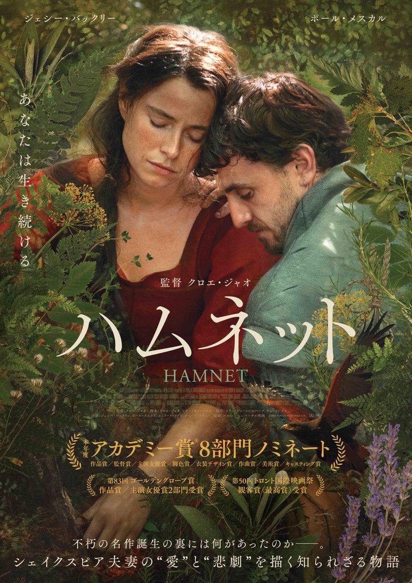 pintscope's tweet photo. ／
映画『ハムネット』
特別試写会
５組10名様ご招待🎁
＼

不朽の名戯曲は
如何にして生まれたのか？

第98回アカデミー賞®8部⾨ノミネート！
@hamnetjp 

📝応募方法(2/25〆)
①@pintscopeをフォロー
②このポストをリポスト
当選はDMで📩
 
詳細👇
https://t.co/rxnAsK5m81 https://t.co/01VmVL6aCu