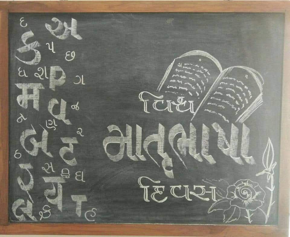 PMGujarat's tweet photo. ૨૧ ફેબ્રુઆરી.. 
વિશ્વ માતૃભાષા દિવસની ખુબ ખુબ શુભેચ્છાઓ.

કલાપીના કેકારાવથી અલકાતી મલકાતી
નર્મદની મર્દાનગી જેમાં ભારોભાર વર્તાતી
મેઘાણીની રસધારથી વિશ્વમાં પંકાતી
ઉમાશંકર કે રમેશના ગીતો વડે ગવાતી
મુજને વ્હાલી મારી, માતૃભાષા ગુજરાતી.
સદા સૌમ્ય શી વૈભવે ઊભરાતી.. https://t.co/wUij7QlGCE