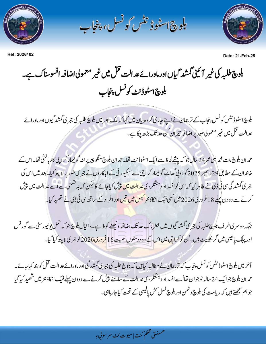 بلوچ طلبہ کی غیر آئینی گمشدگیاں اور ماورائے عدالت قتل میں غیر معمولی اضافہ افسوسناک ہے

بلوچ اسٹوڈنٹ کونسل پنجاب