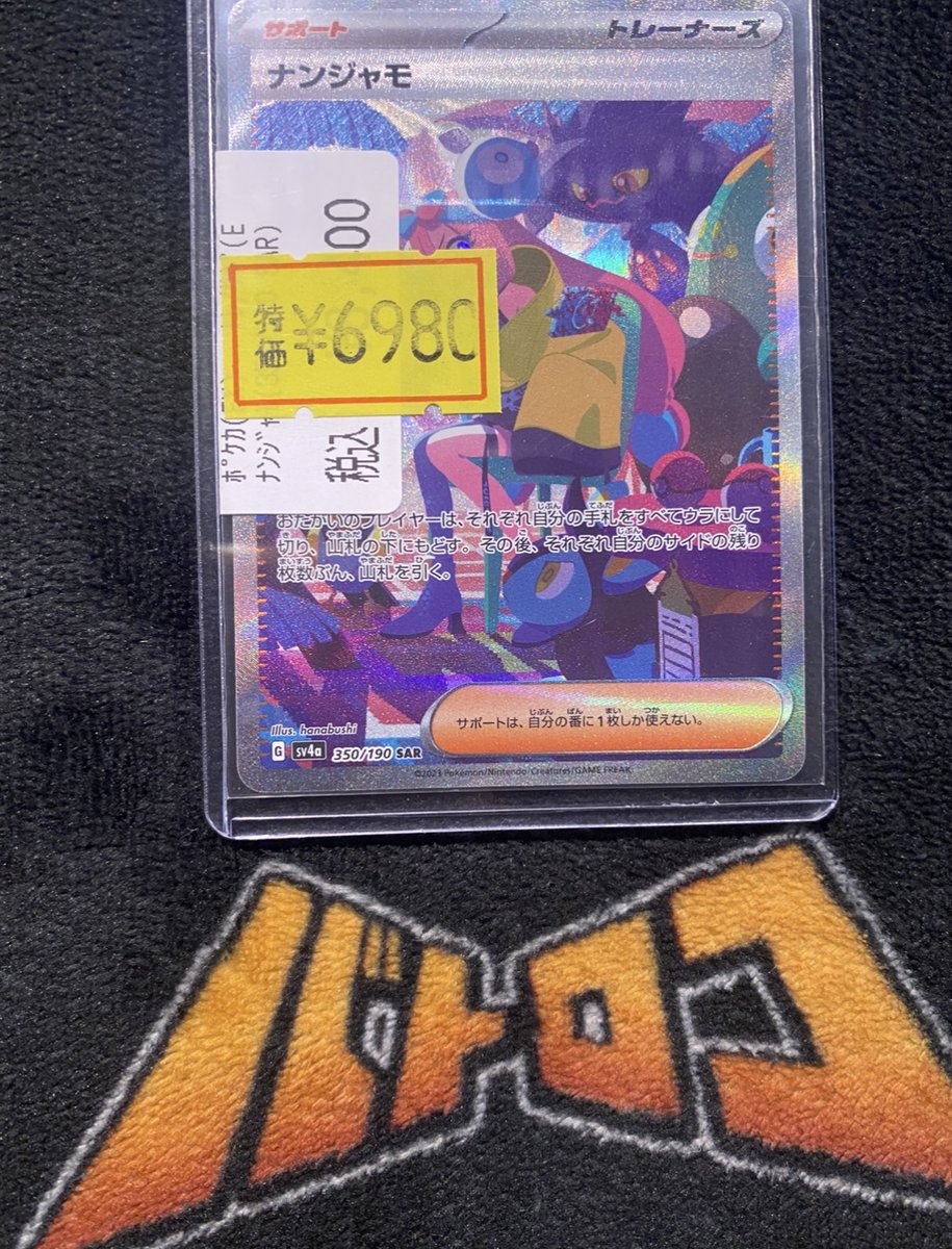 🔥🔥🔥🔥🔥 🔥特価情報🔥 🔥🔥🔥🔥🔥 ⚡ポケモンカード⚡ ﾅﾝｼﾞｬﾓ(350