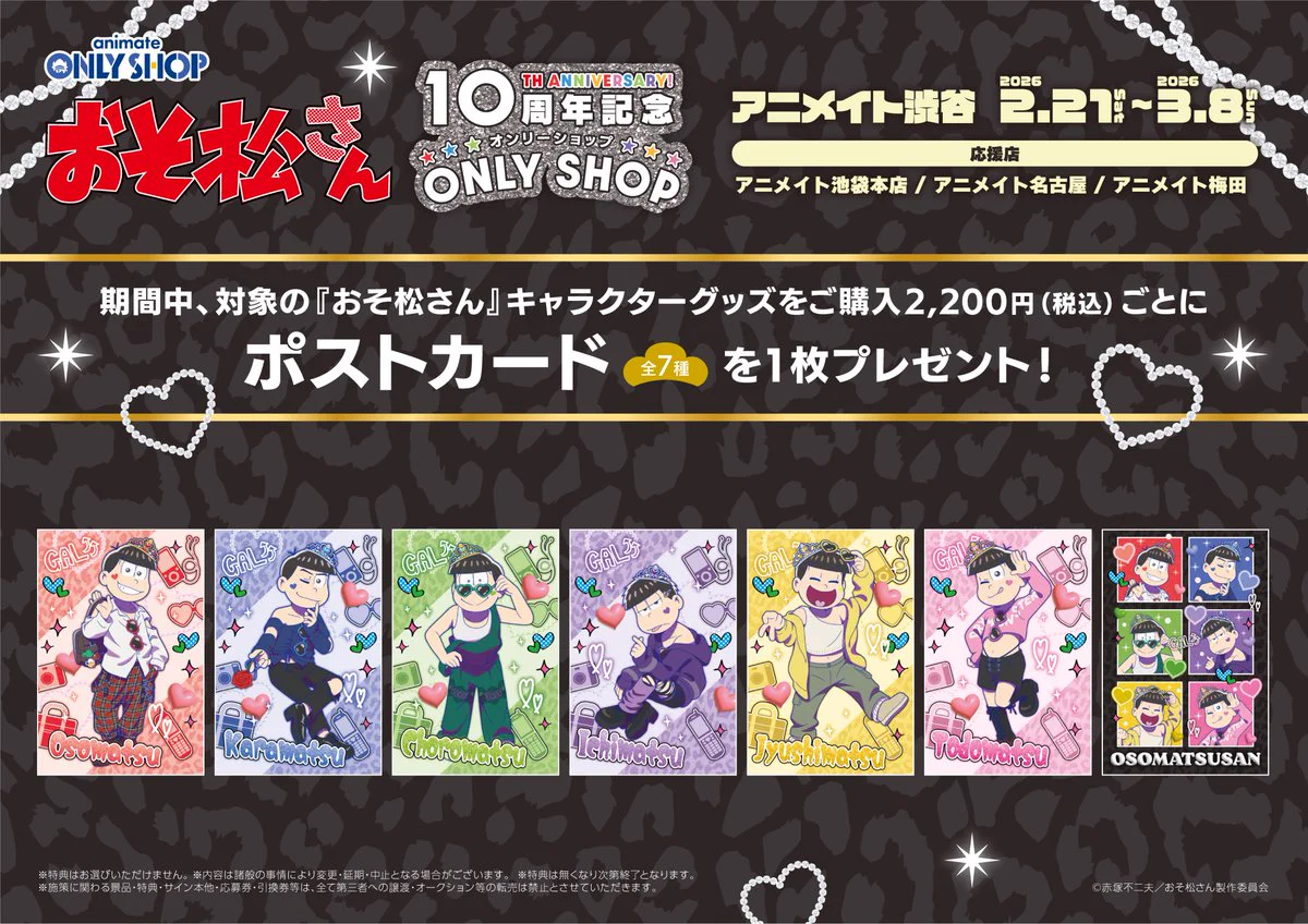 アニメイト池袋本店 on X: 
