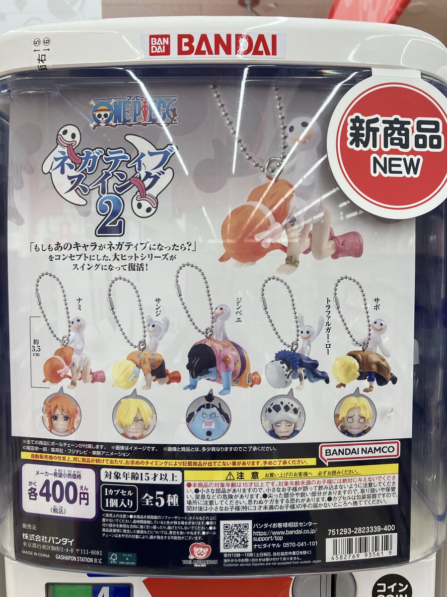 ガシャポンバンダイオフィシャルショップビッグワンTSUTAYA今市店