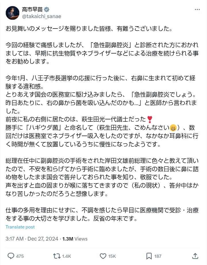 高市早苗「ハギウダ菌が伝染りました」