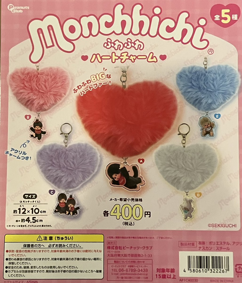 2012年発売 ハートアイズ モンチッチ ピンク 中古 貴重 ぬいぐるみ