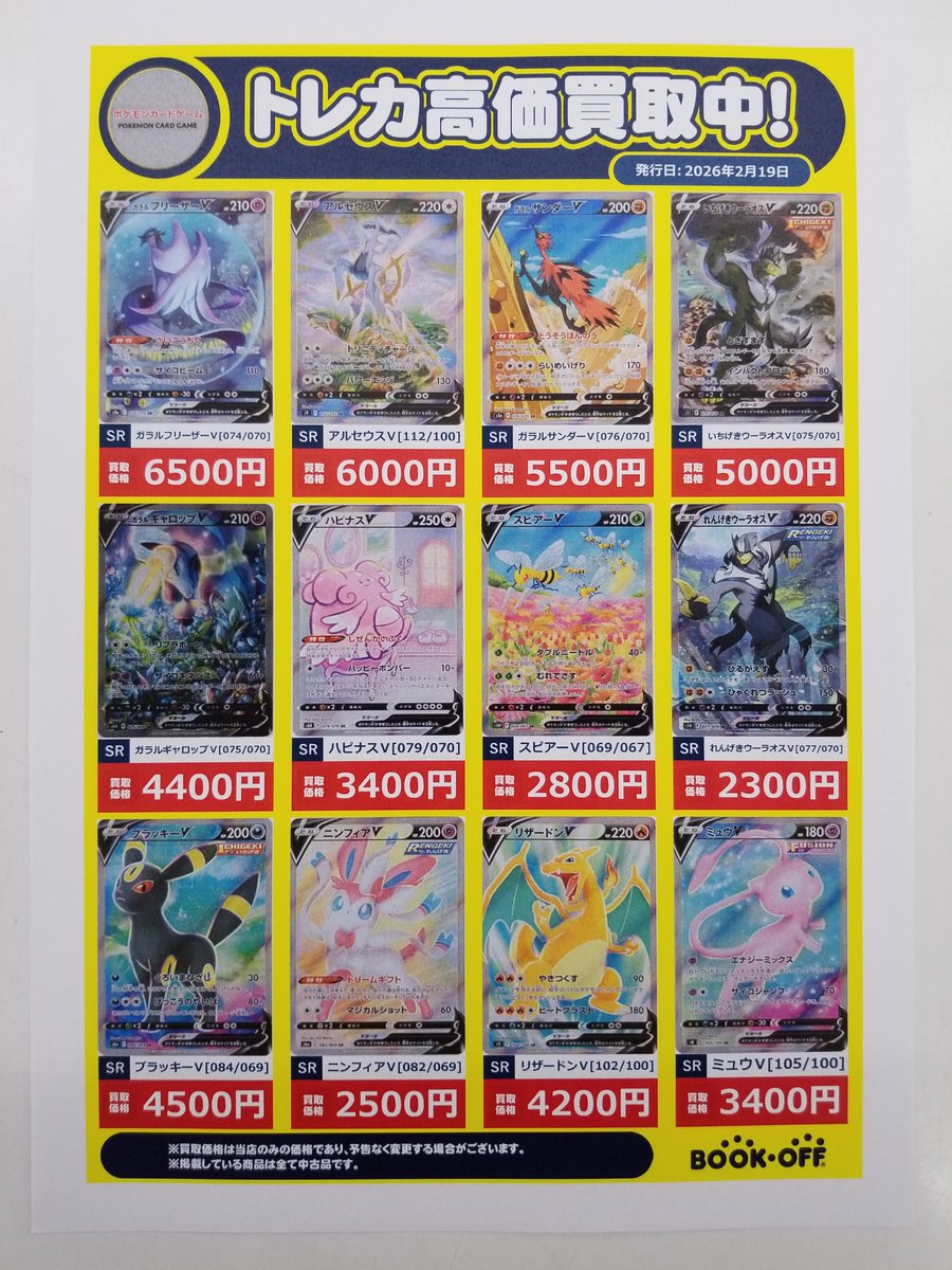 トレカ買取情報 2/21】 #ポケモンカード ピックアップ⬇️ SAR ミュウ