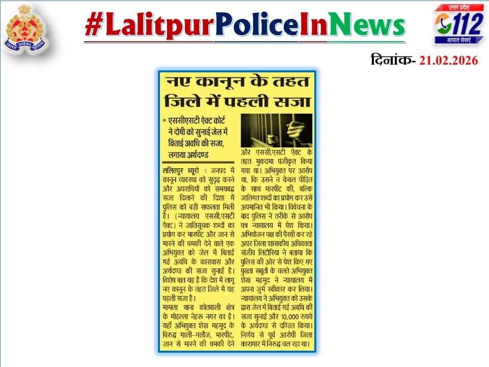 भारत में नये तीन कानून लागू होने के बाद थाना कोतवाली के जिला ललितपुर मेरे द्रारा यह पहली सजा दिलाई गई. 
#पंडित_संजीव_लिटौरिया 
#अपर_जिला_शासकीय_अधिवक्ता 
#क्राइम #ललितपुर #बुन्देलखण्ड #उत्तरप्रदेश <a href="/BBCHindi/">BBC News Hindi</a> <a href="/dgpup/">DGP UP</a> <a href="/myogiadityanath/">Yogi Adityanath</a> <a href="/the_hindu/">The Hindu</a> <a href="/PMOIndia/">PMO India</a> <a href="/UP_Prosecution/">UP PROSECUTION</a> <a href="/UPGovt/">Government of UP</a>