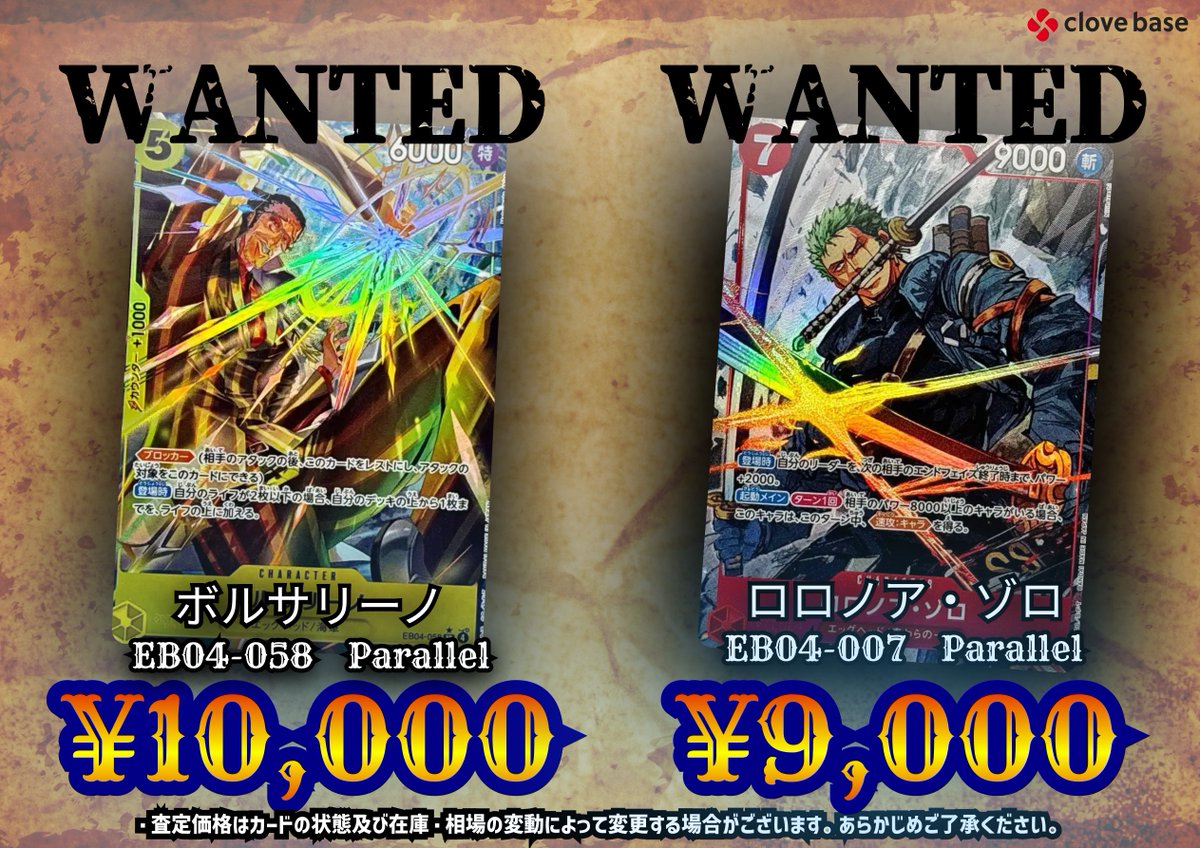 ワンピースカード 買取表 更新 ／／ 💥👊新弾パラレル強化買取中