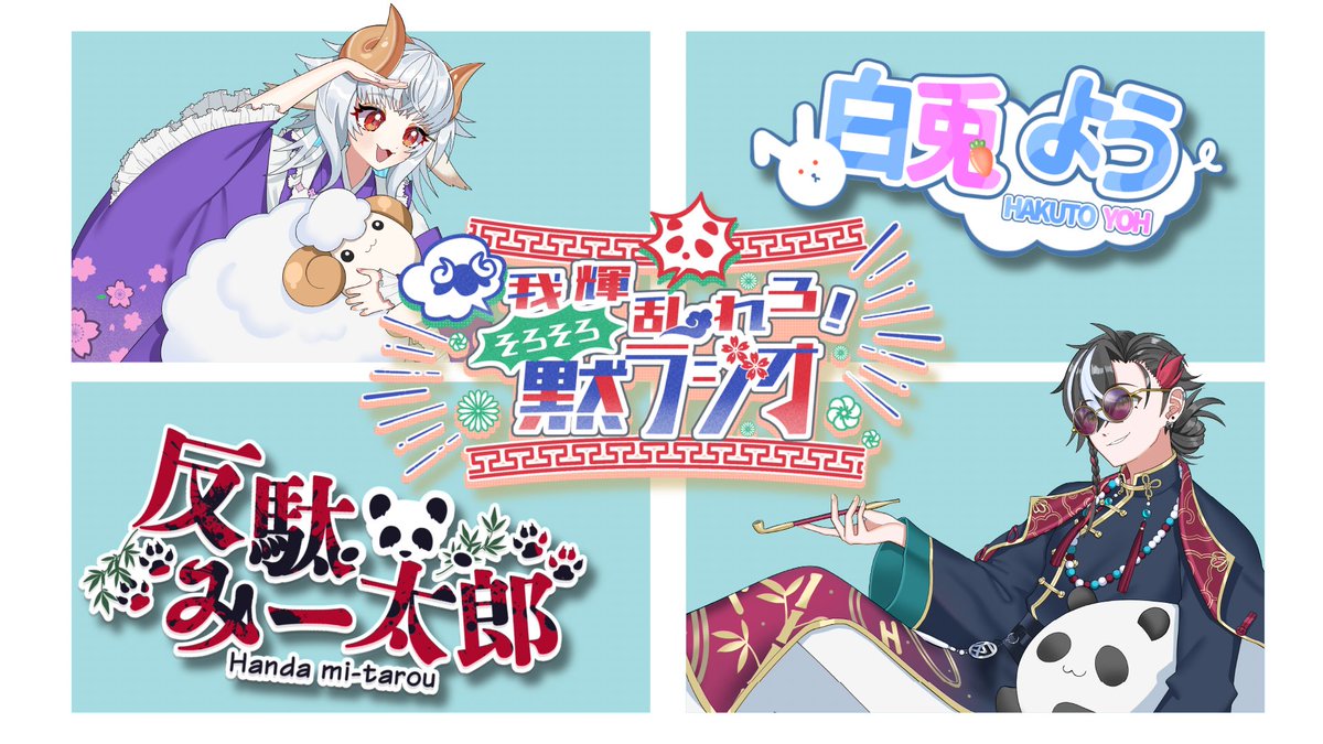 反駄 みー太郎🐼🐾@何でも屋Vtuber tweet media