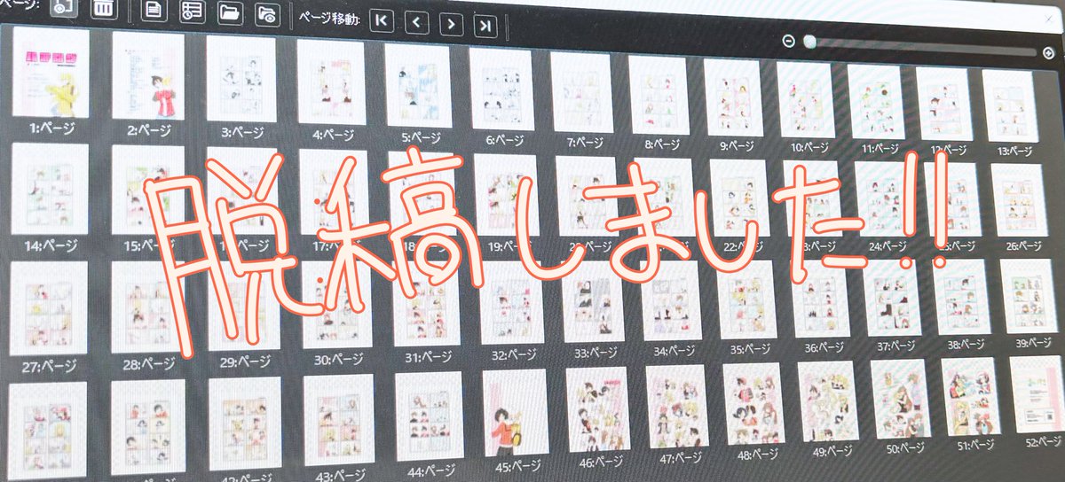 脱稿しましたお疲れちゃん！！！！