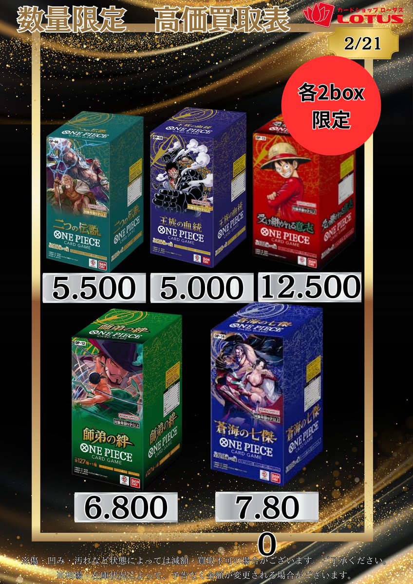 ワンピース未開封BOX買取表です☠ 1BOXからのお持ち込みでも大歓迎