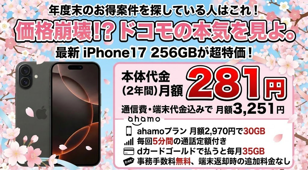 今週末の人気乗り換え案件がこちら！ドコモは返却手数料導入前で急上昇