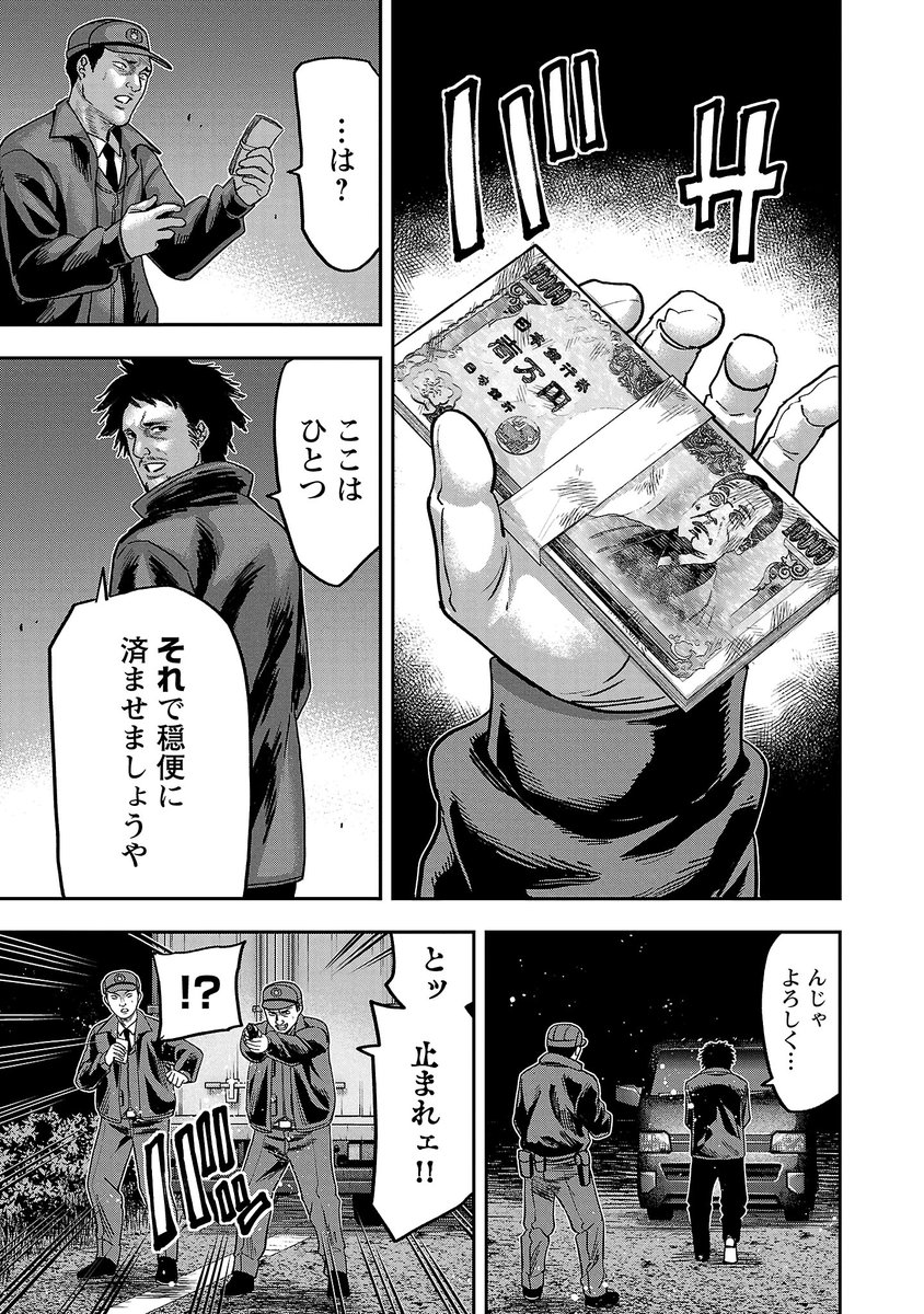 深夜の職務質問(3/6) 