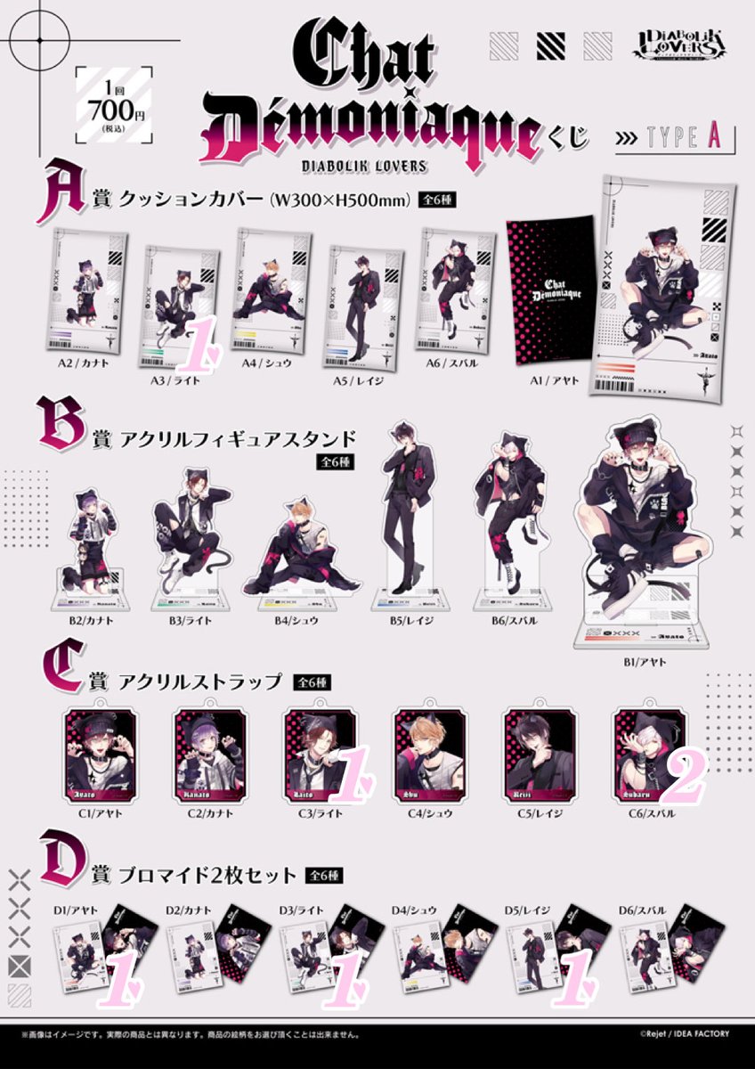 交換】 DIABOLIK LOVERS ディアラバ シャ・デモニアック くじ 譲 A賞