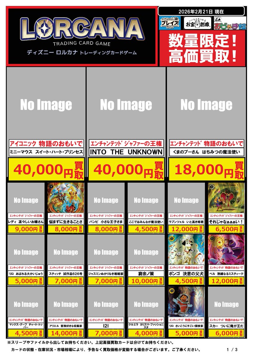 🟦プレイズ京都駅前店🟦 🔥ディズニーロルカナ買取超強化中