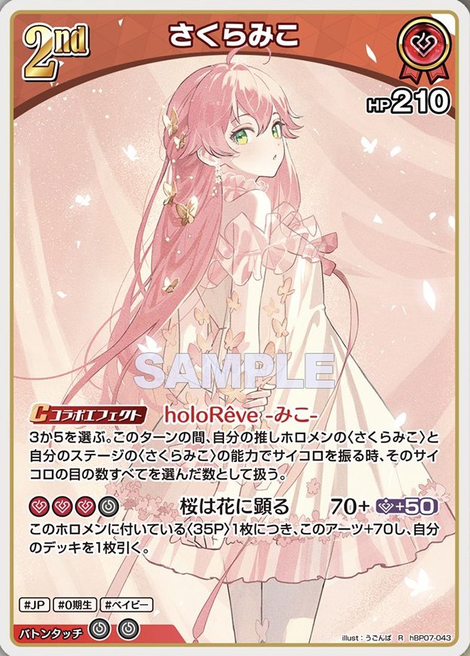 センター3弾みこ、コラボ新みこで2枚ずつ35Pつけたら両面210か 紫特効