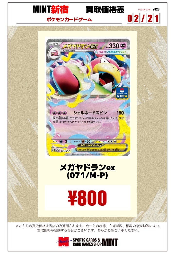 買取情報】 ・ニャースex(RR,SR) ・ヤドン(070/M-P) ・メガヤドランex