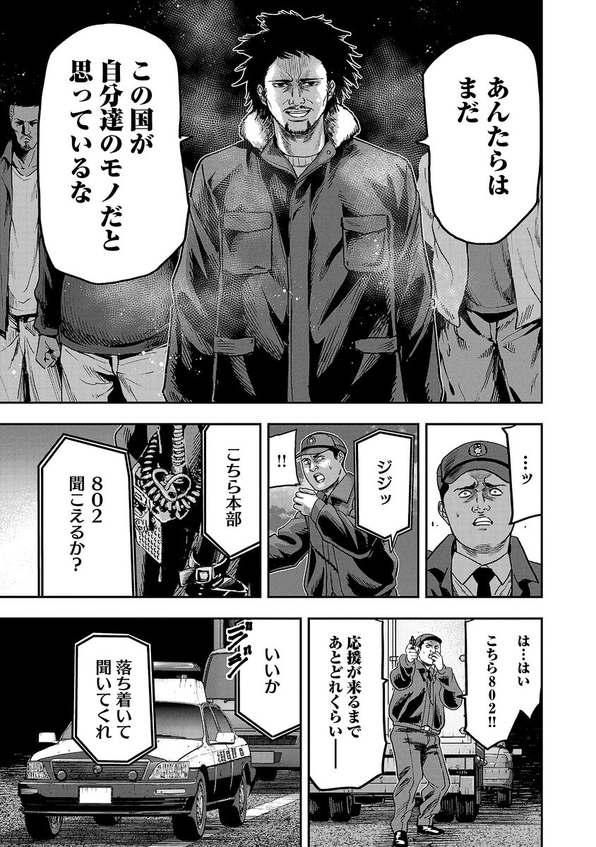 深夜の職務質問(4/6) 