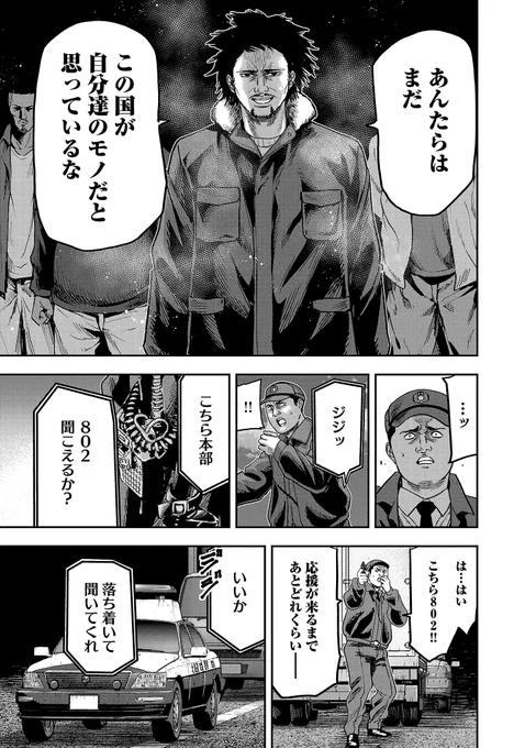 深夜の職務質問(4/6) 