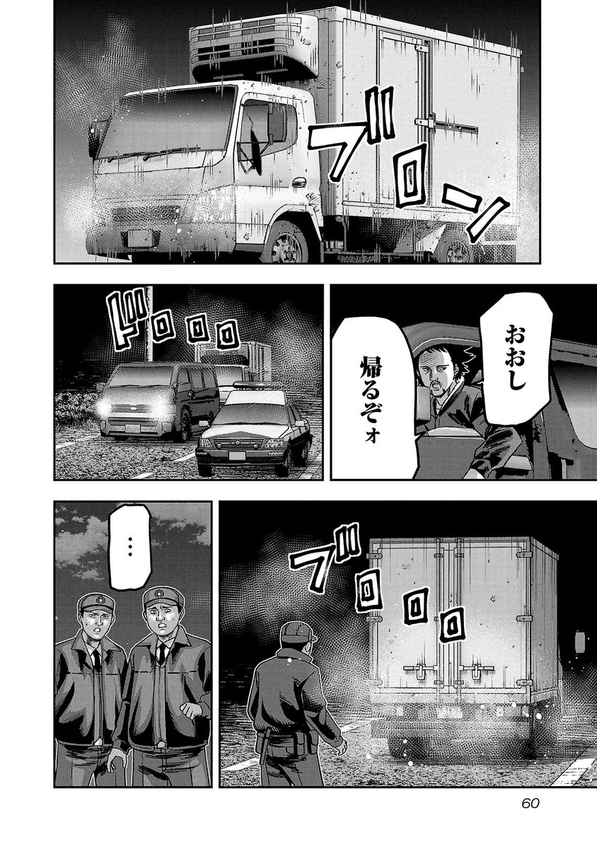 深夜の職務質問(4/6) 