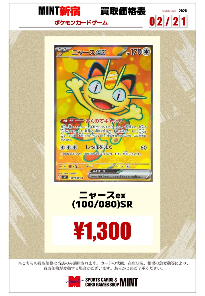 買取情報】 ・ニャースex(RR,SR) ・ヤドン(070/M-P) ・メガヤドランex