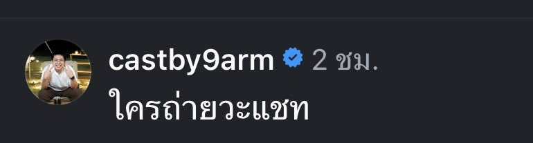 ชั้นคิดเหมือนนายอาร์ม😂 #ทิมก้อย