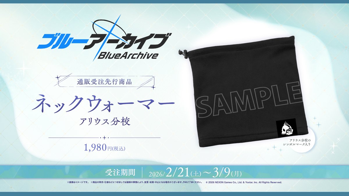 通販情報】 『ブルーアーカイブ』より アリウス分校の皆さんの新商品が