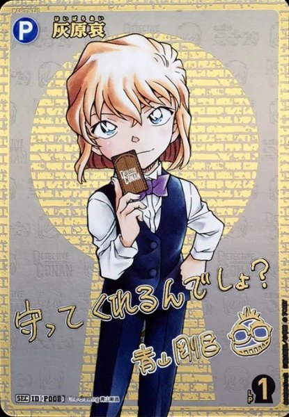 🌟買取情報🌟 ＃コナンカードゲーム 最新弾【哀色の宿命】 灰原哀