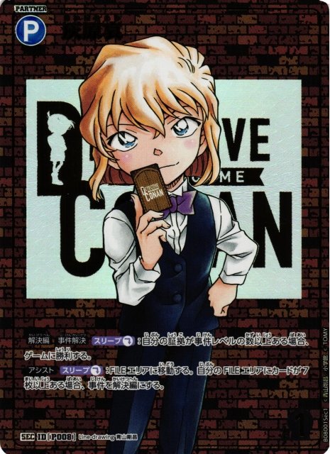 🌟買取情報🌟 ＃コナンカードゲーム 最新弾【哀色の宿命】 灰原哀