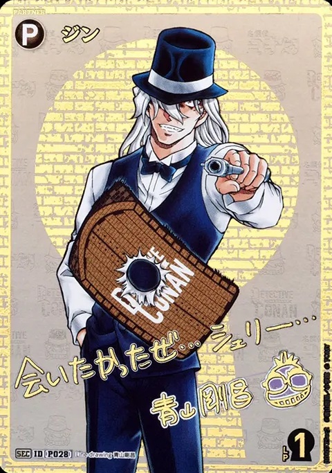 🌟買取情報🌟 ＃コナンカードゲーム 最新弾【哀色の宿命】 灰原哀