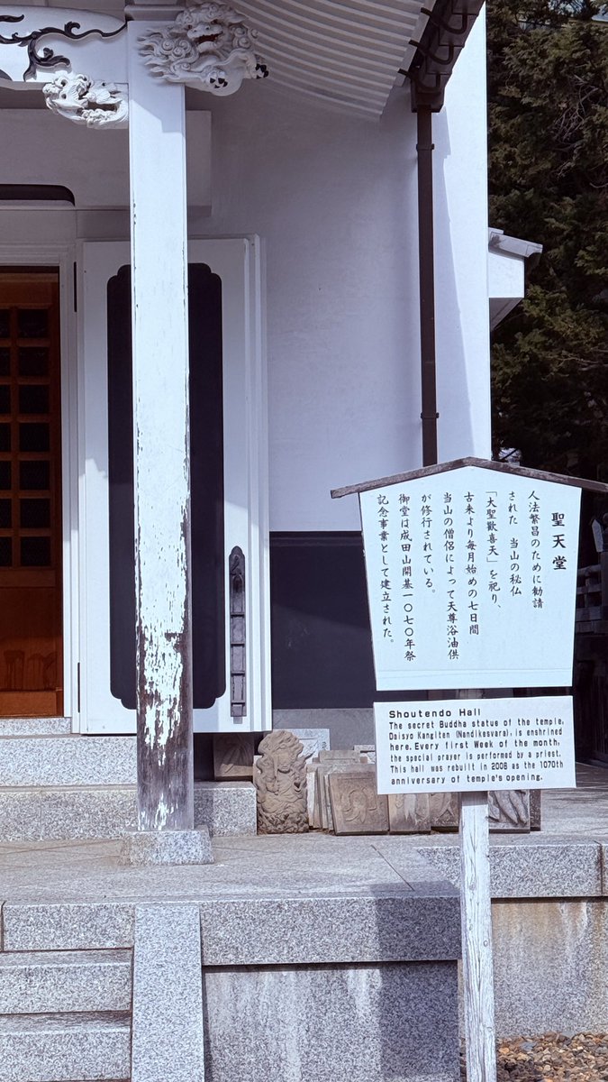 bourbon_chocol's tweet photo. 成田山なう
開基1090年を記念して何かやるってなんでそんな中途半端な？と思ったら、近くに1070年記念で建てられたお堂があった
10年に1度は中々の頻度やないか https://t.co/7JG1a7kiZw