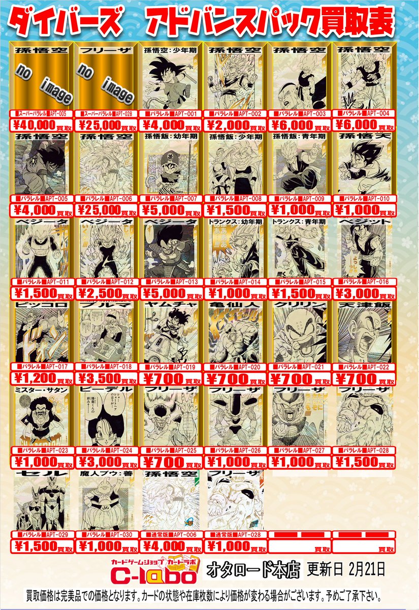 価格更新のため、こちらの買取表の価格でのご案内は終了しました！