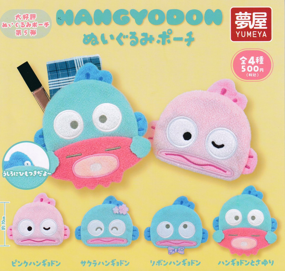 🌺2月21日(土)入荷のお知らせ🏖️ ✓HANGYODON ぬいぐるみポーチ