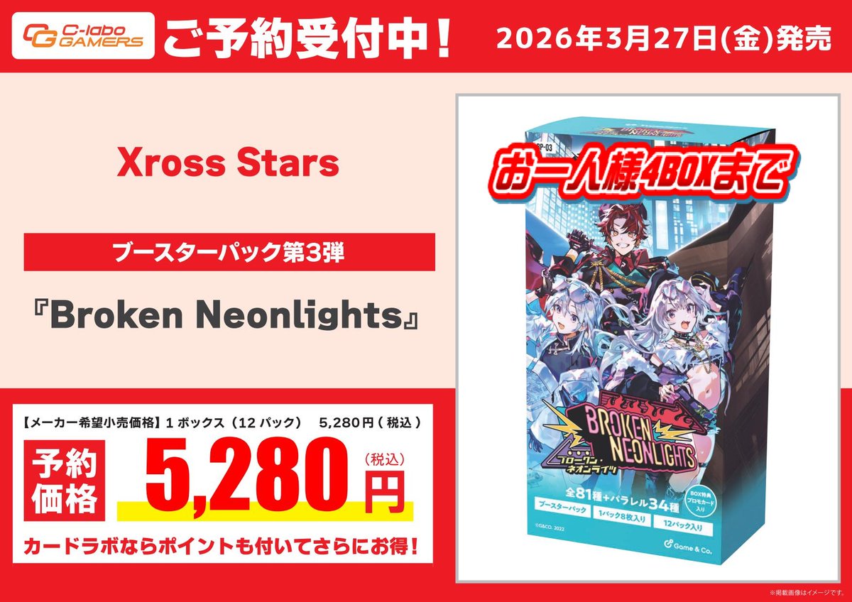 予約情報】 Xross Starsブースターパック『Broken Neonlights』の予約