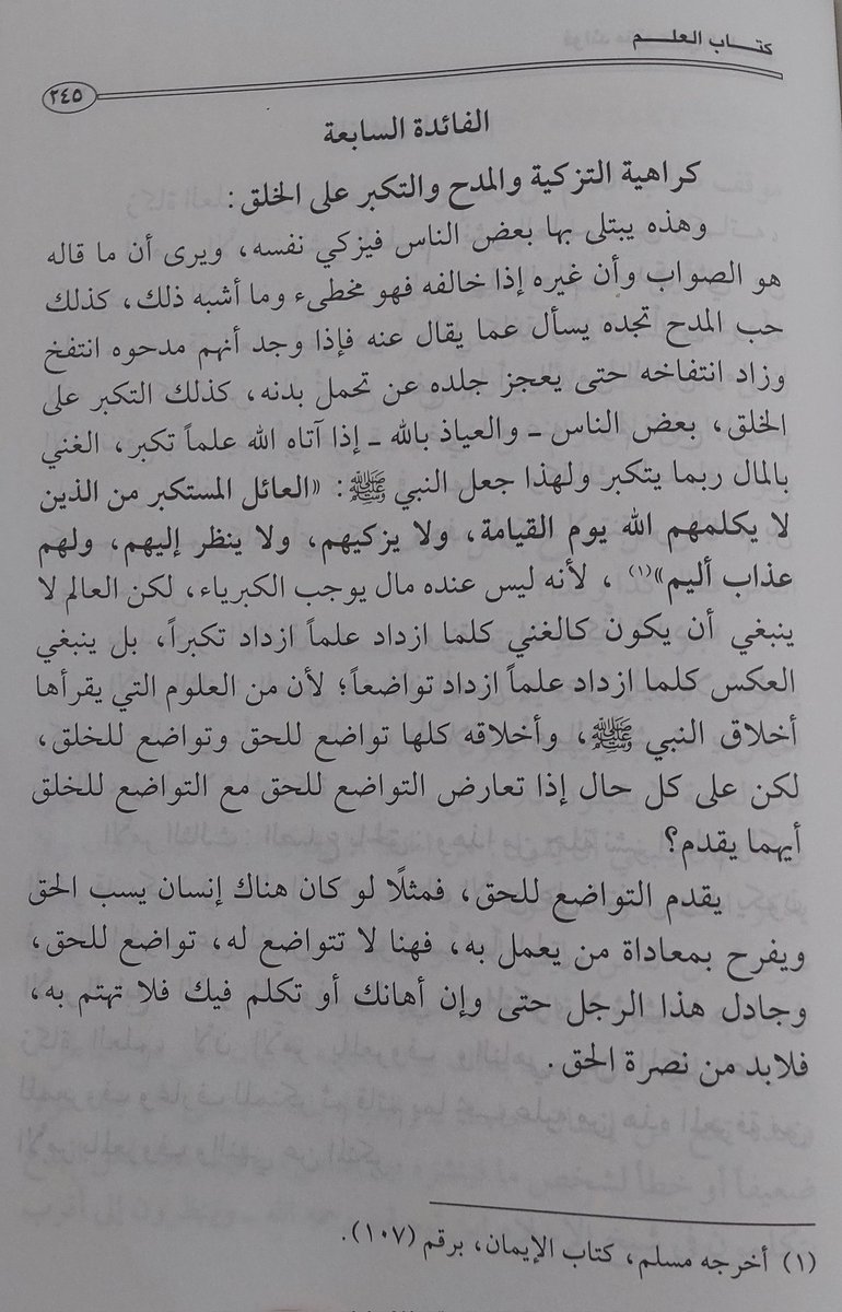 #القلائد في ذكر بعض #الفوائد (٨٣)
- التزكية والمدح.
- التكبر على الخلق. 
قال الإمام العلامة #محمد_بن_صالح_العثيمين- رحمه الله- في كتابه" العلم (ص٢٤٥)":
