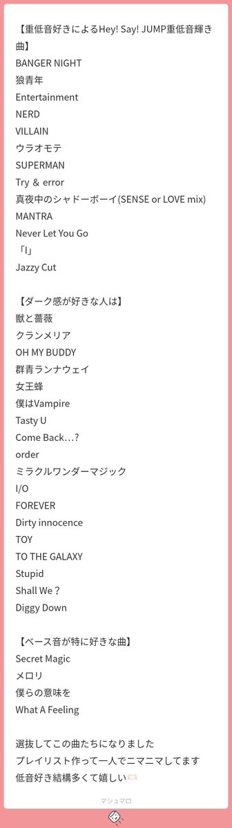 re2_sheep's tweet photo. 【重低音好きによるHey! Say!JUMP重低音輝き曲】

ガチ天才JUMP担の作るTheオタクプレイリストだいすき😭 https://t.co/BkwFrHd6bI