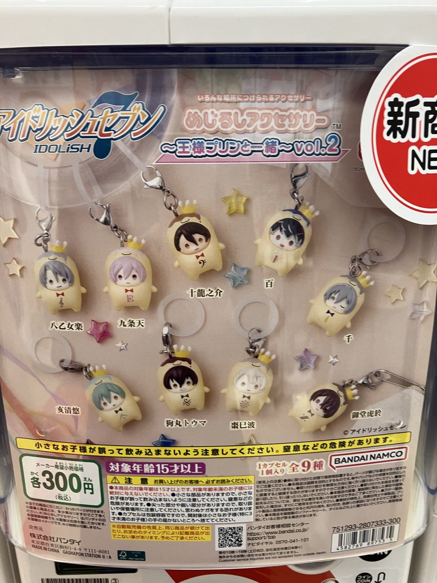 ガシャポンバンダイオフィシャルショップビッグワンTSUTAYA今市店