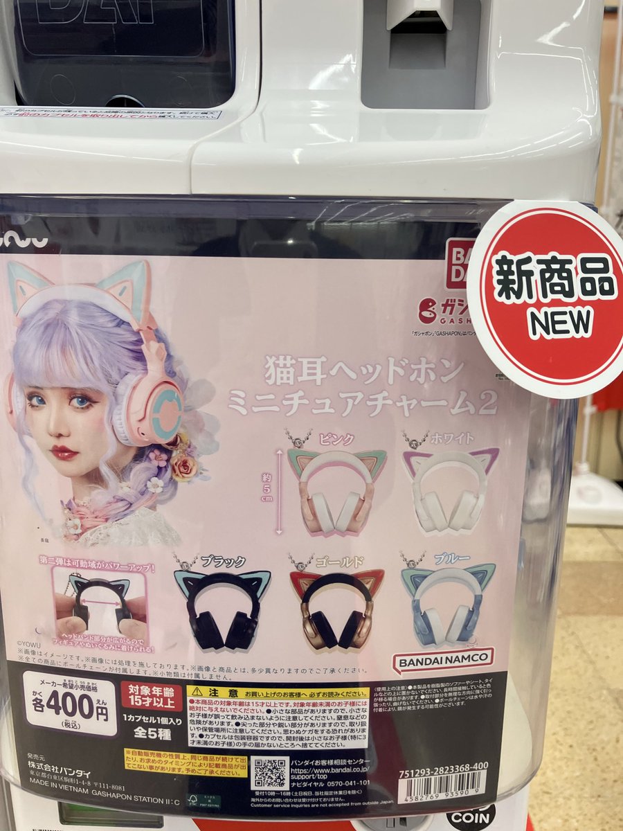 ガシャポンバンダイオフィシャルショップビッグワンTSUTAYA今市店